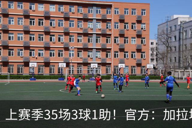 上赛季35场3球1助！官方：加拉塔萨雷签下22岁法国中场乌戈丘库