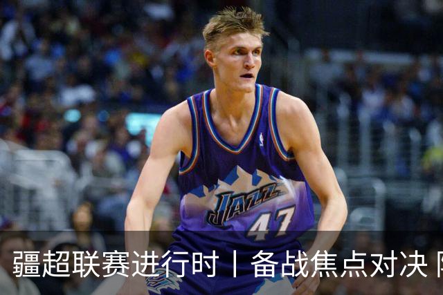 疆超联赛进行时丨备战焦点对决 阿勒泰队蓄势迎战伊犁队