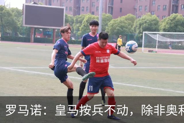罗马诺：皇马按兵不动，除非奥利塞或拜仁主动致电才会介入转会
